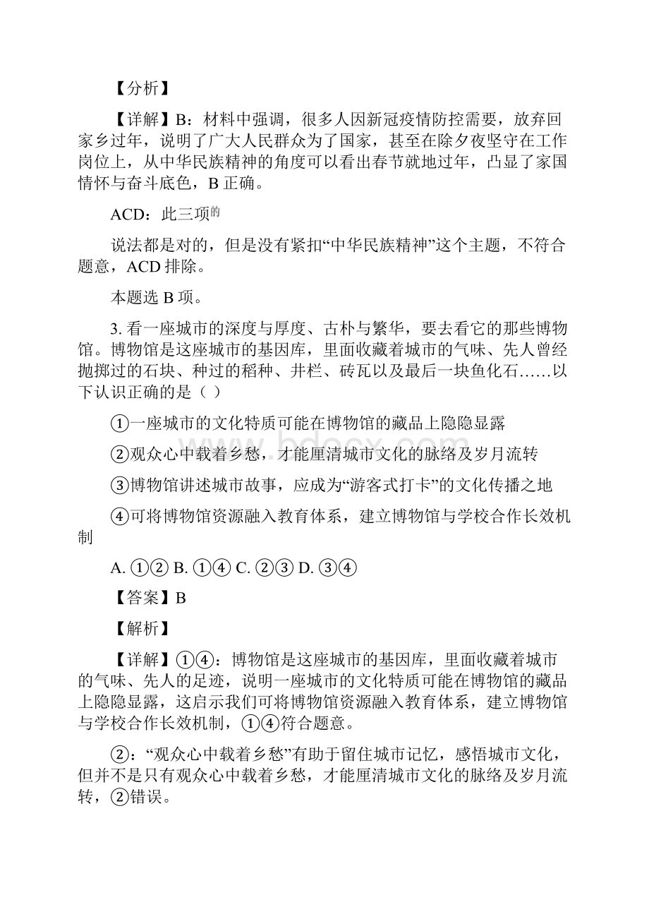 北京西城区届高三一模政治试题解析版.docx_第3页