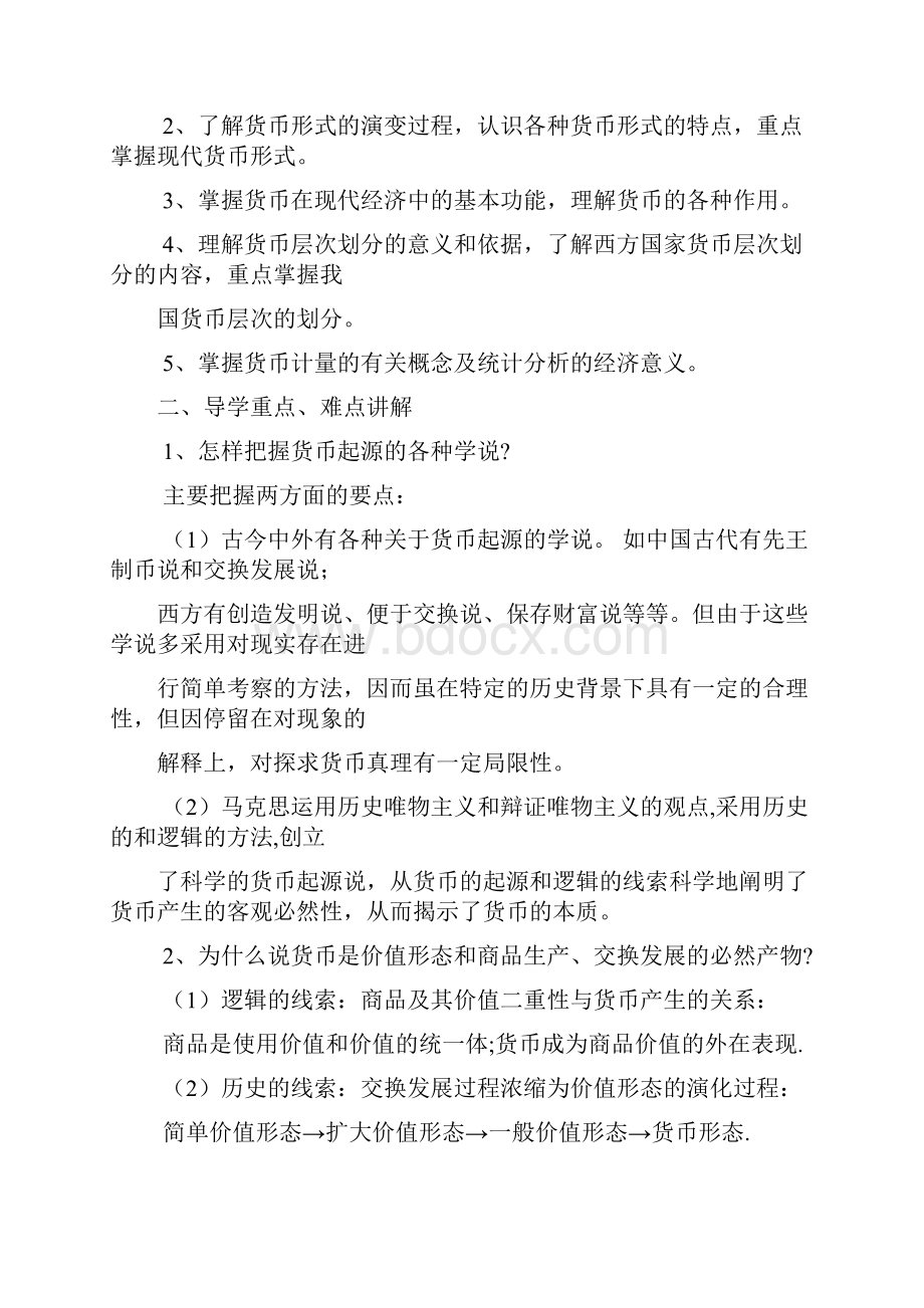 《金融学》第一阶段导学重点.docx_第2页