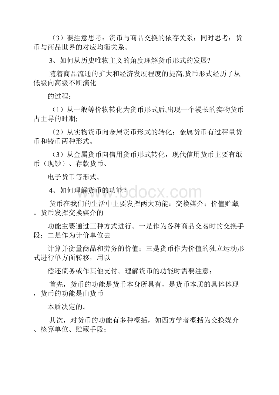 《金融学》第一阶段导学重点.docx_第3页