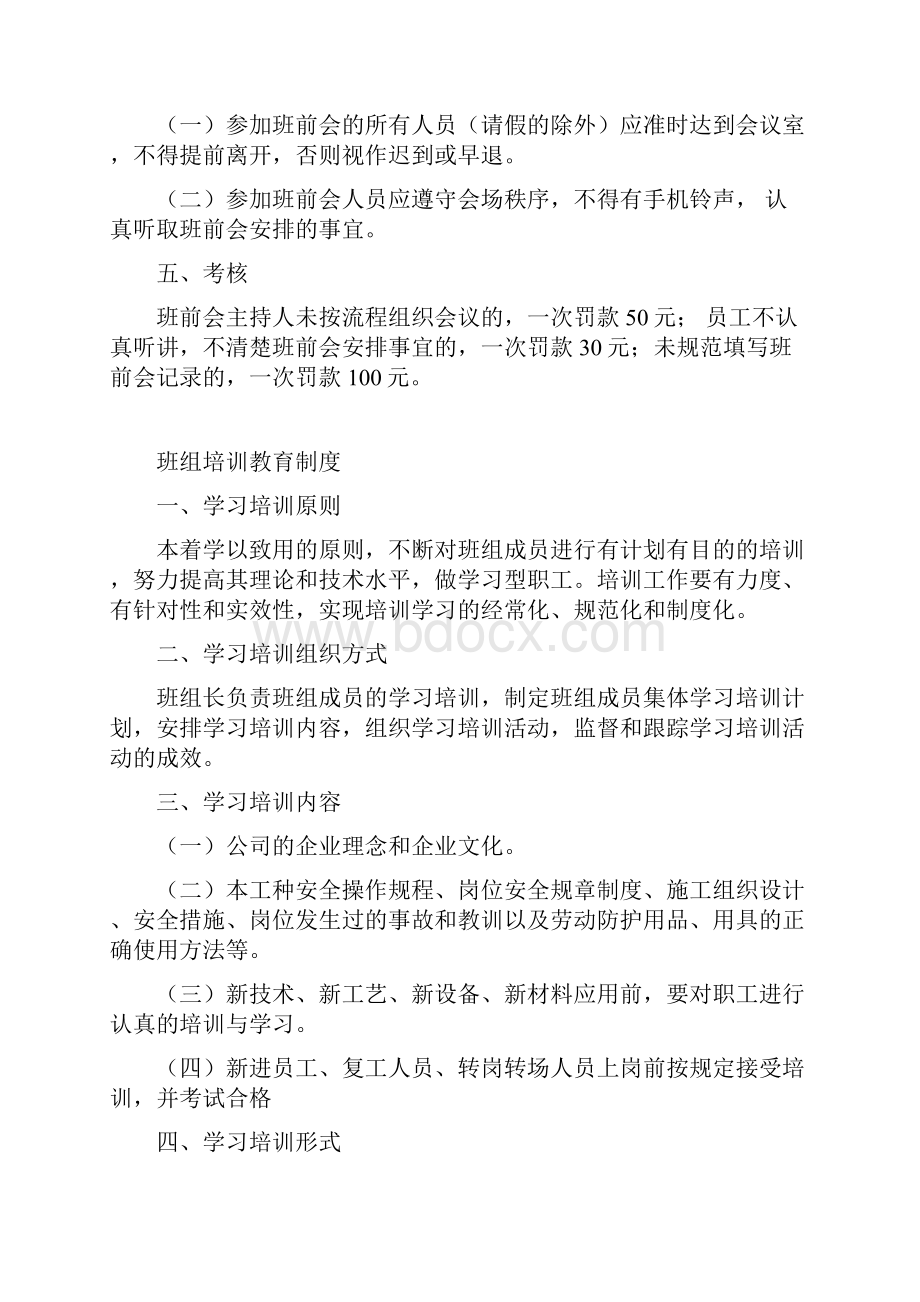 班组管理制度五项.docx_第2页