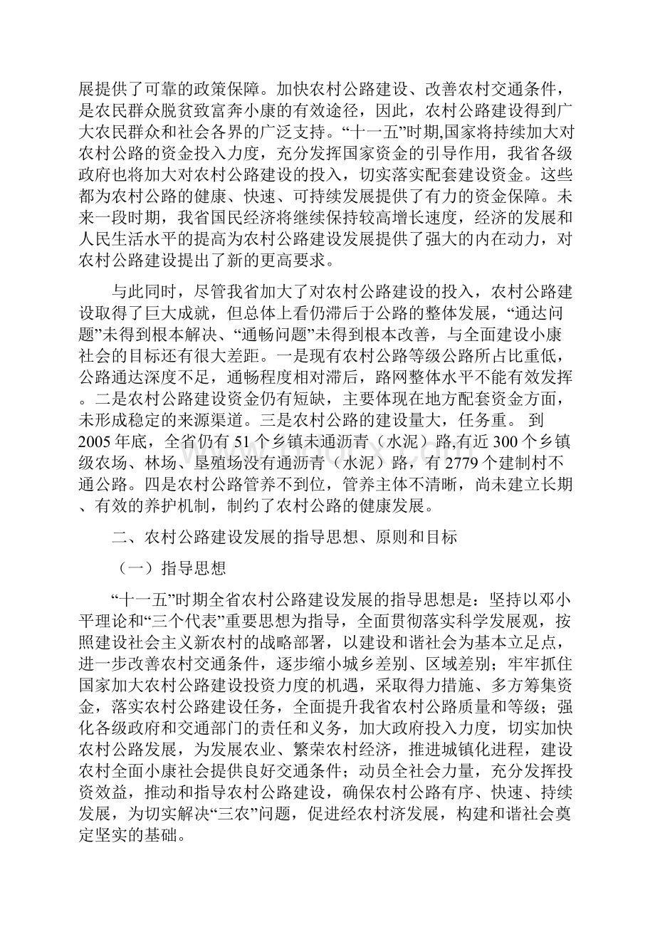 江西省农村公路建设规划同名16300.docx_第2页