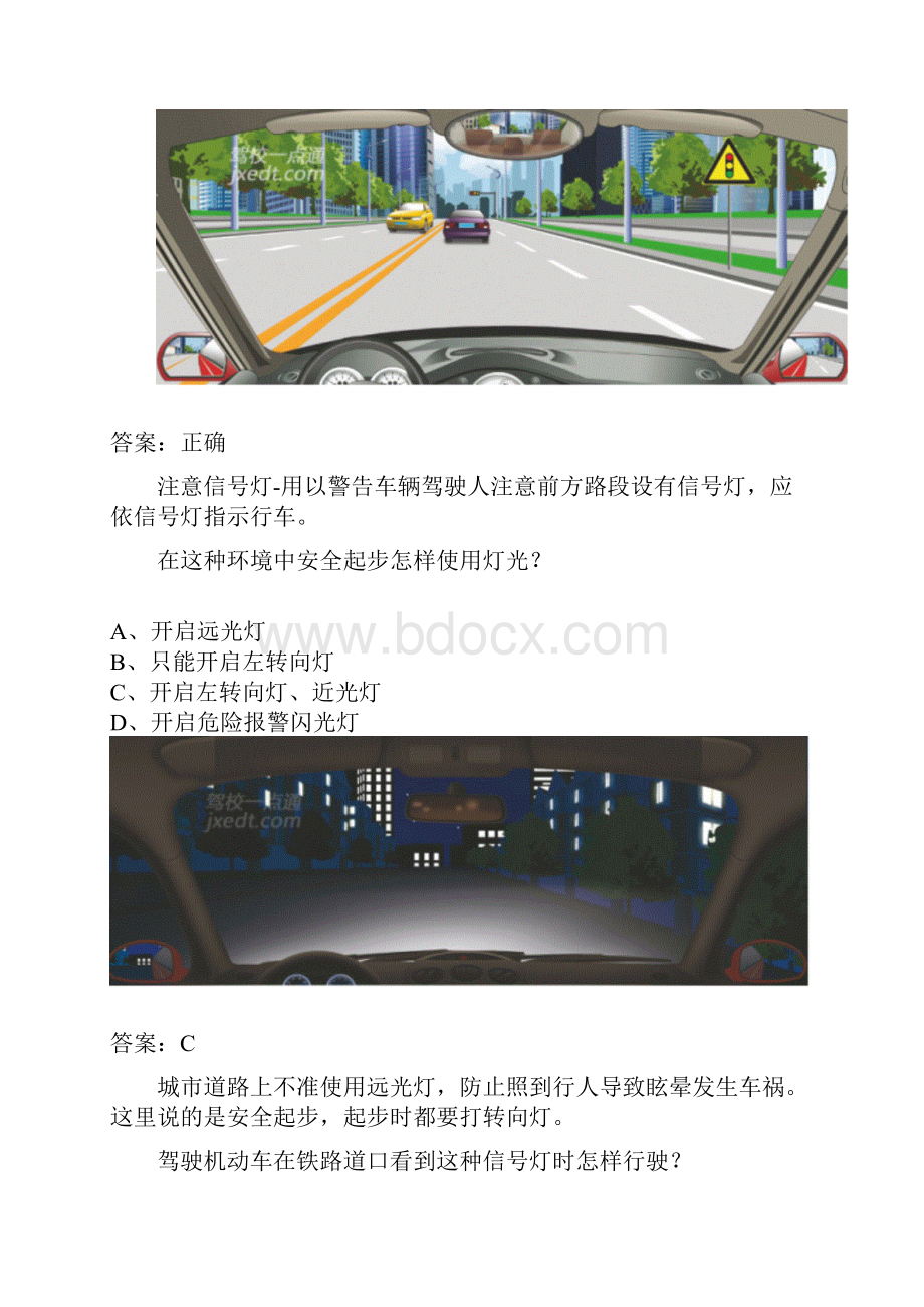 科目四精选错题集锦.docx_第3页