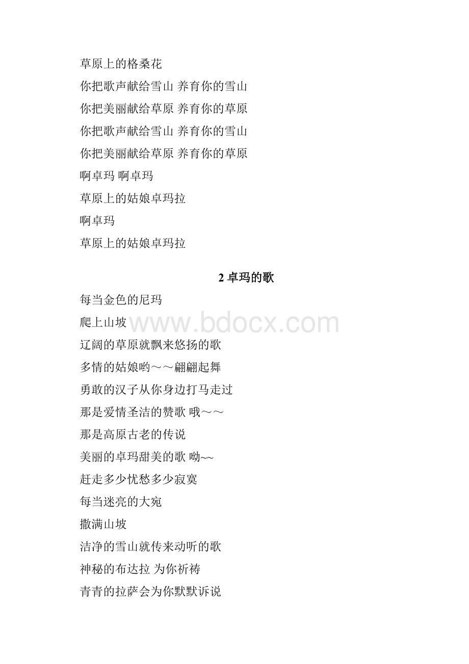 降央卓玛经典曲目歌词.docx_第2页