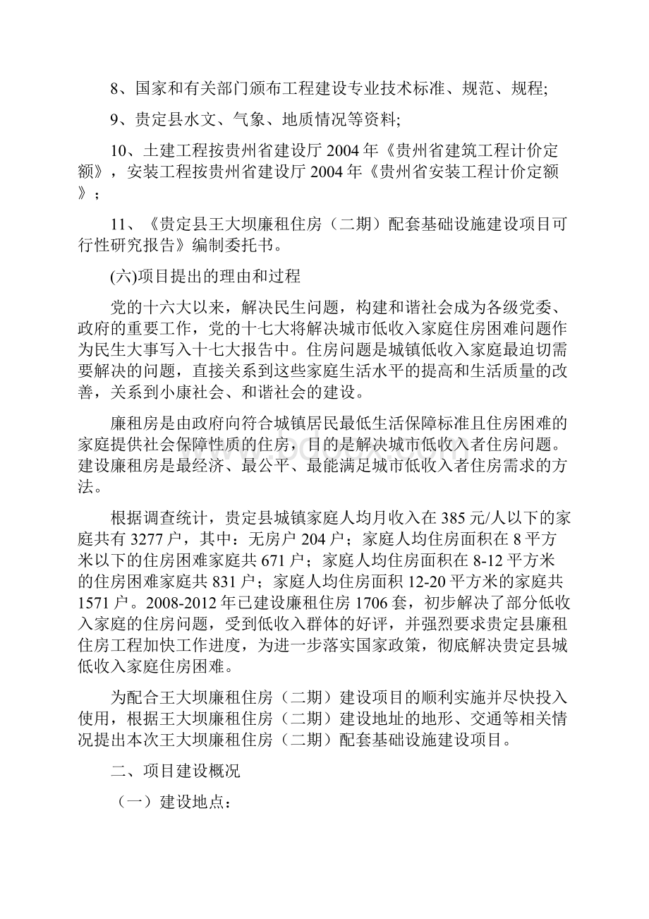 廉租房配套设施建设项目可行性报告.docx_第2页