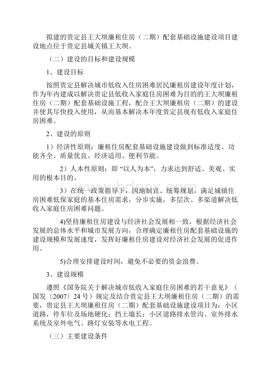 廉租房配套设施建设项目可行性报告.docx_第3页