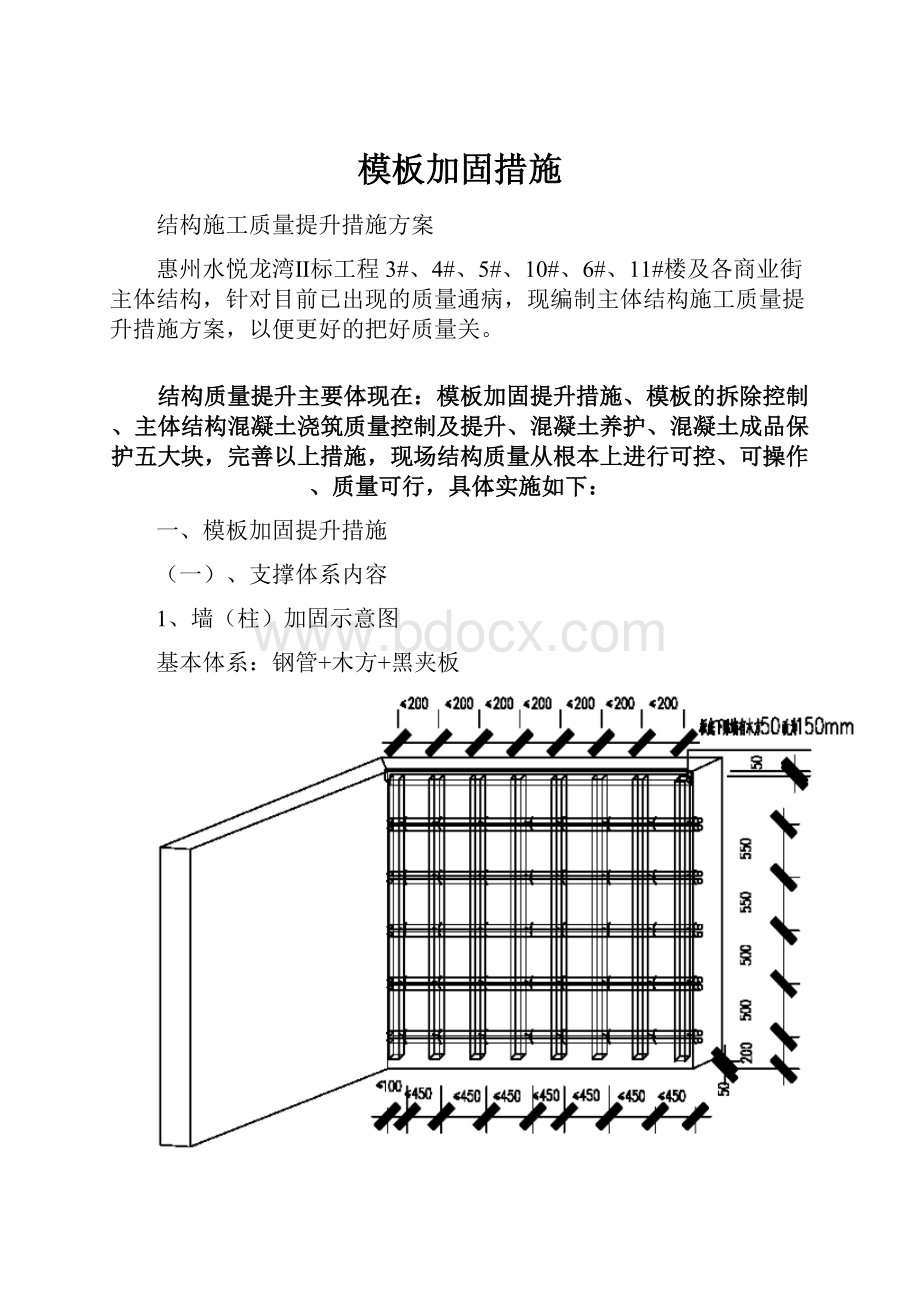 模板加固措施.docx_第1页