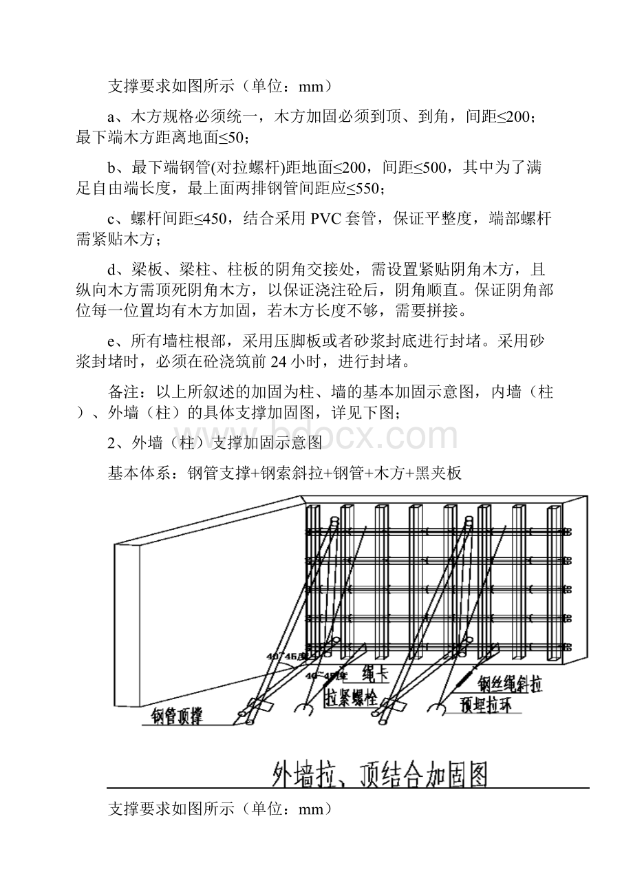 模板加固措施.docx_第2页