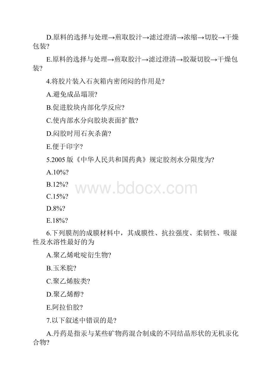 执业药师考试中药药剂学试题A型题+B型题+X型题参考答案.docx_第2页