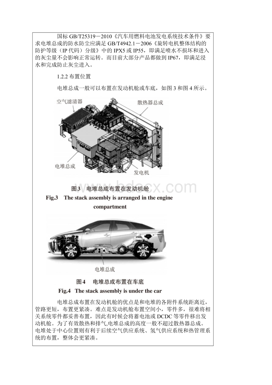 浅谈氢燃料电池电动汽车布置设计.docx_第3页