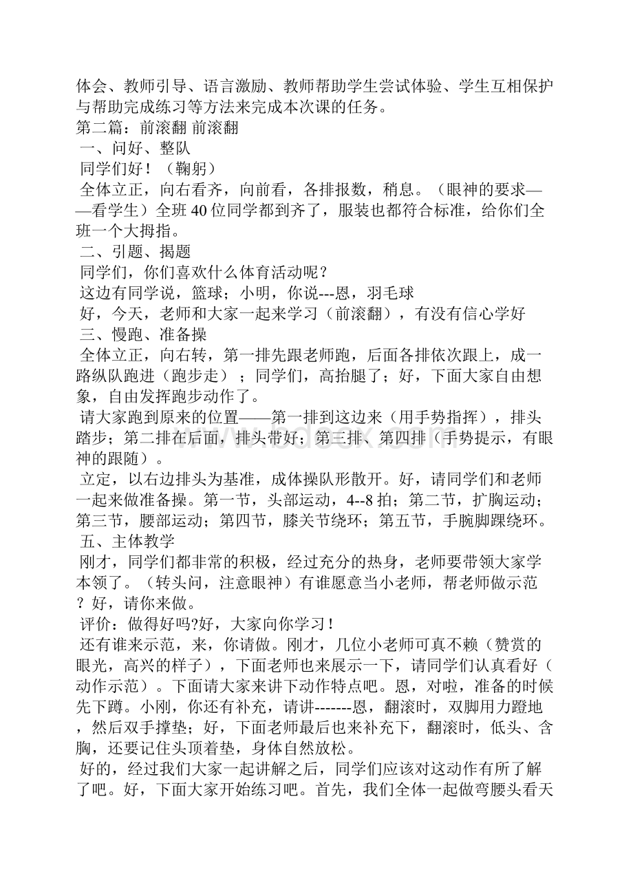 前滚翻教案.docx_第2页