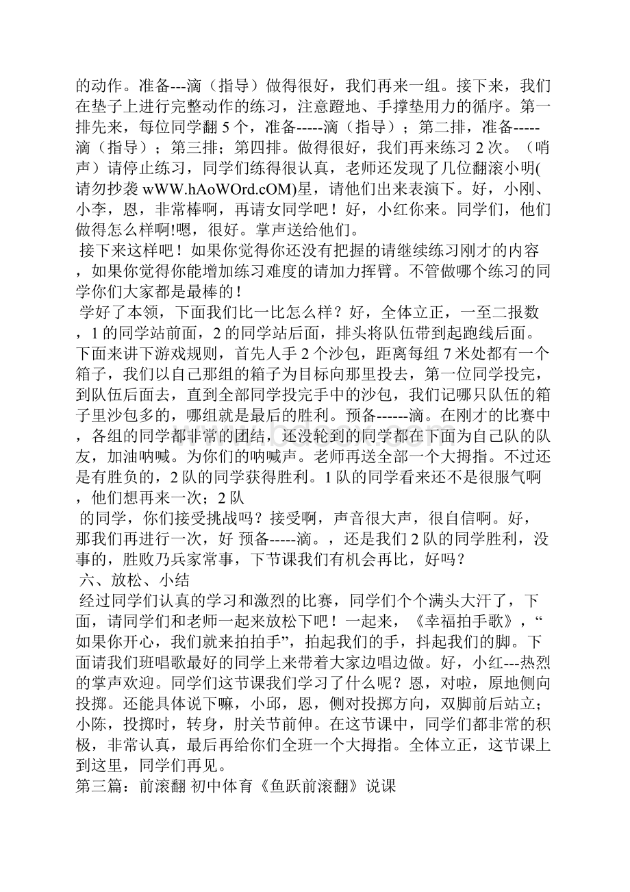 前滚翻教案.docx_第3页