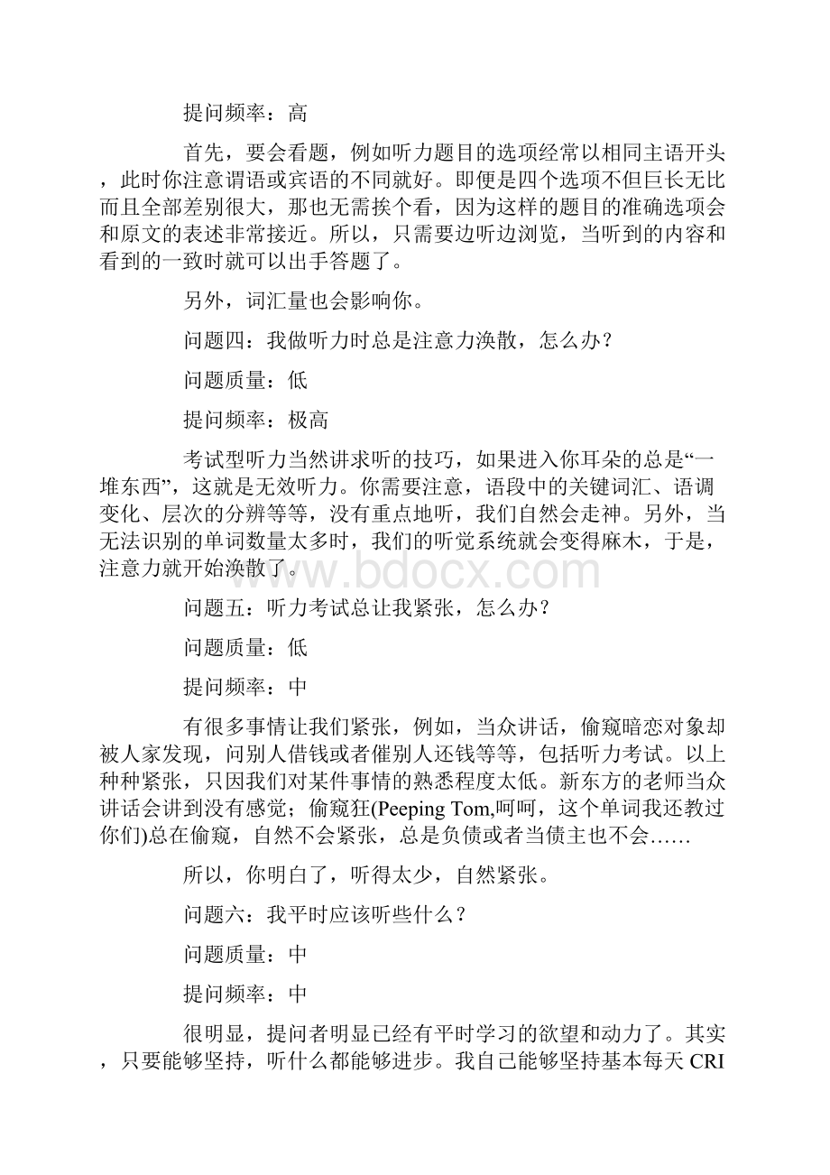 英语四六级听力考试十大问题.docx_第2页