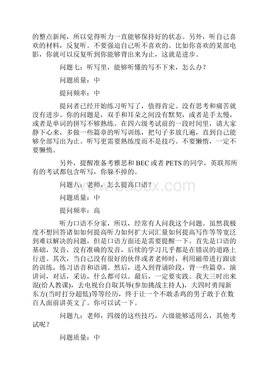 英语四六级听力考试十大问题.docx_第3页