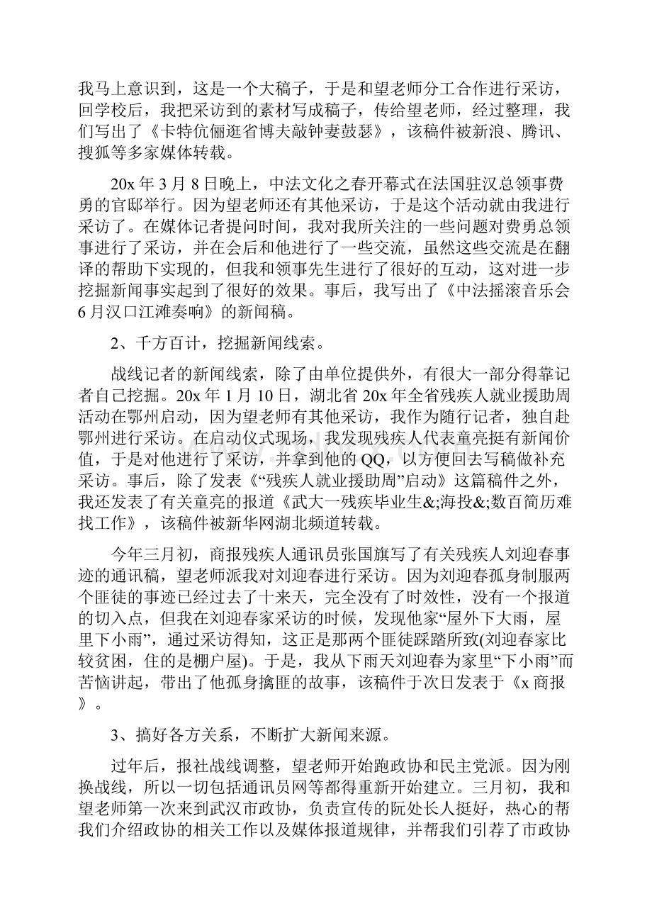 大学生毕业实习报告范文5篇.docx_第2页