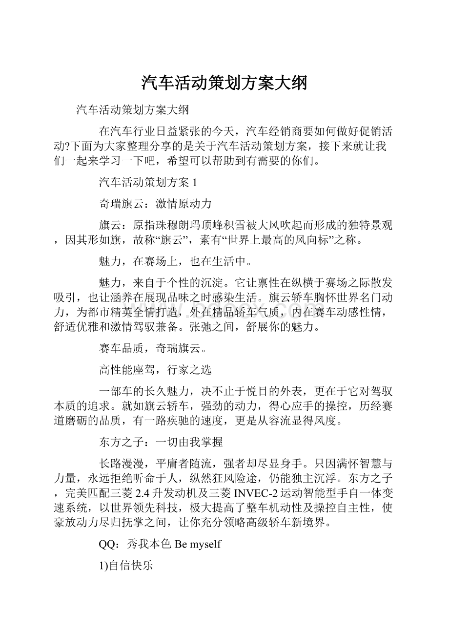 汽车活动策划方案大纲.docx_第1页