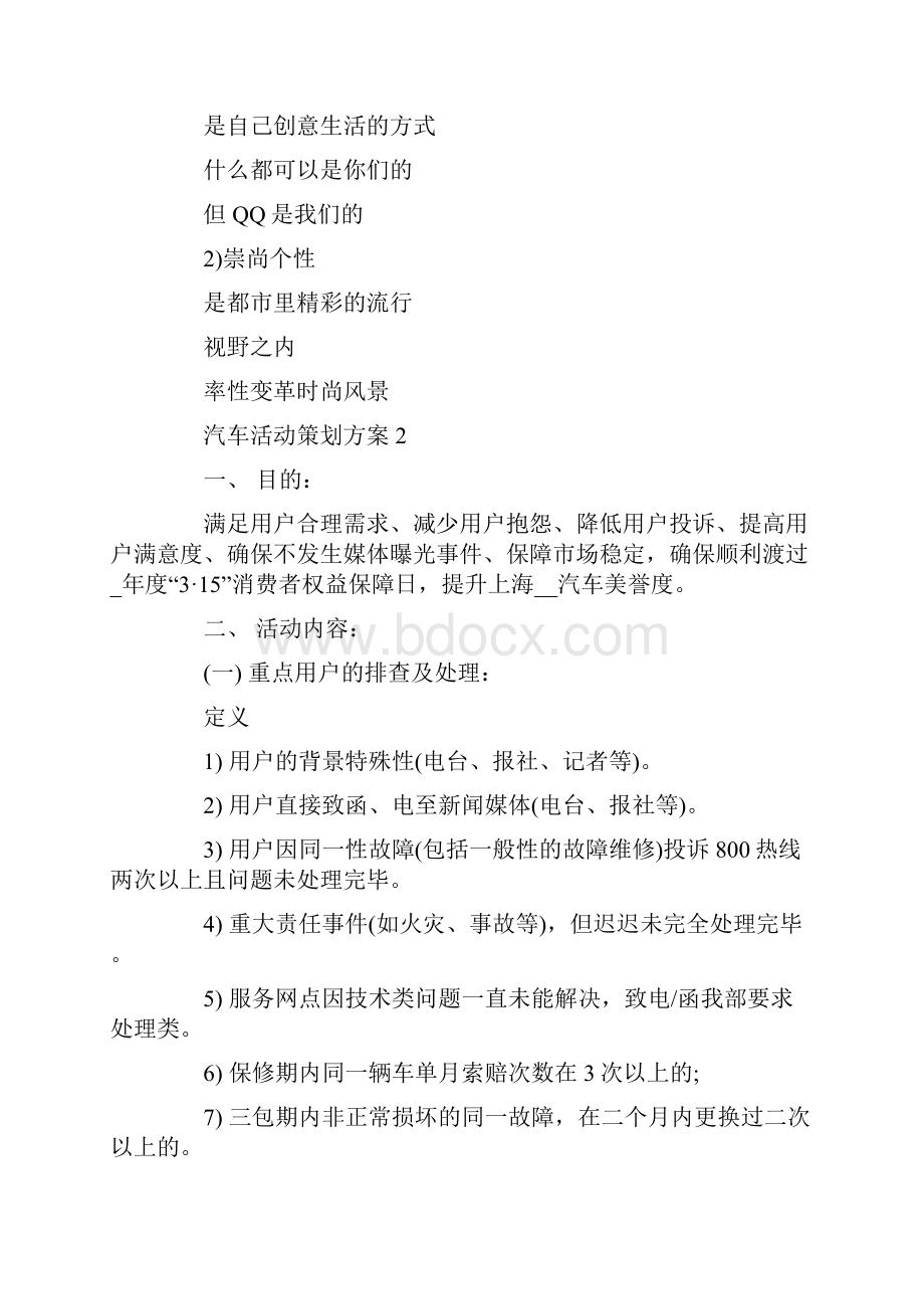 汽车活动策划方案大纲.docx_第2页