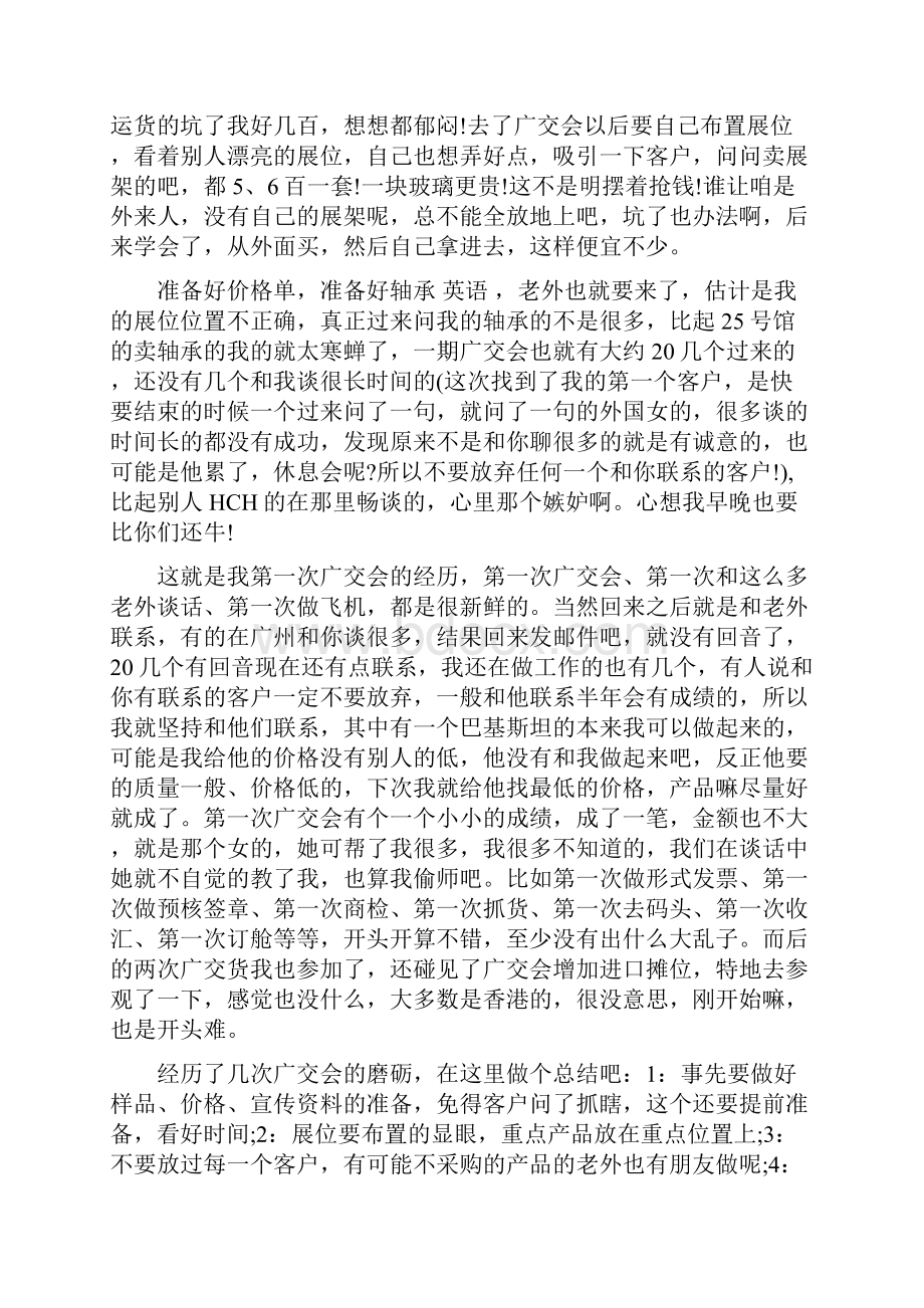 单位员工外贸工作总结.docx_第2页