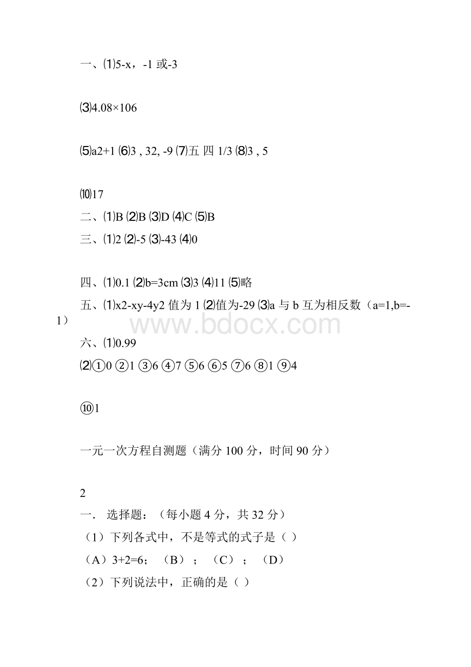 初一数学题库含答案.docx_第3页