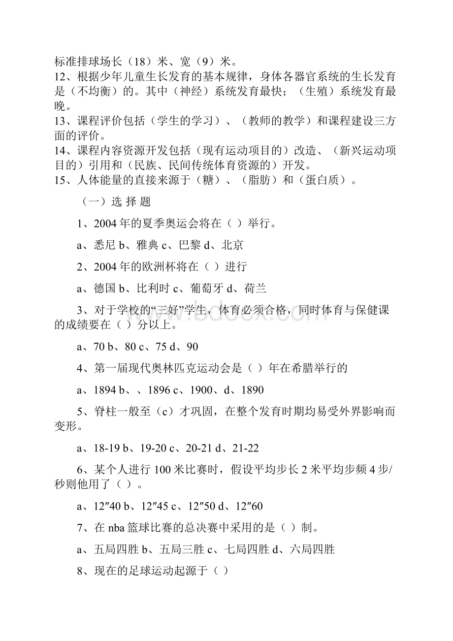 体育教师测验.docx_第2页