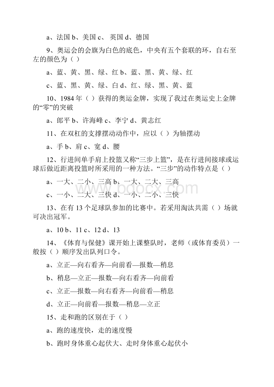 体育教师测验.docx_第3页