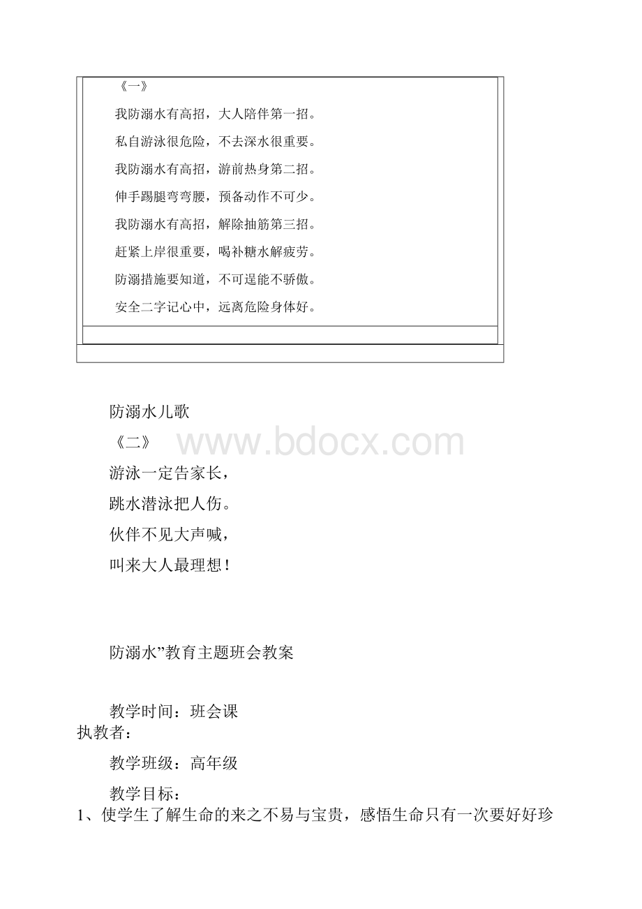 防溺水儿歌及教案.docx_第2页