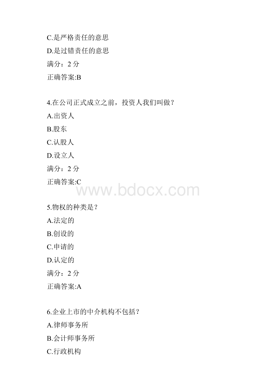 17秋学期《商法尔雅》在线作业1.docx_第2页