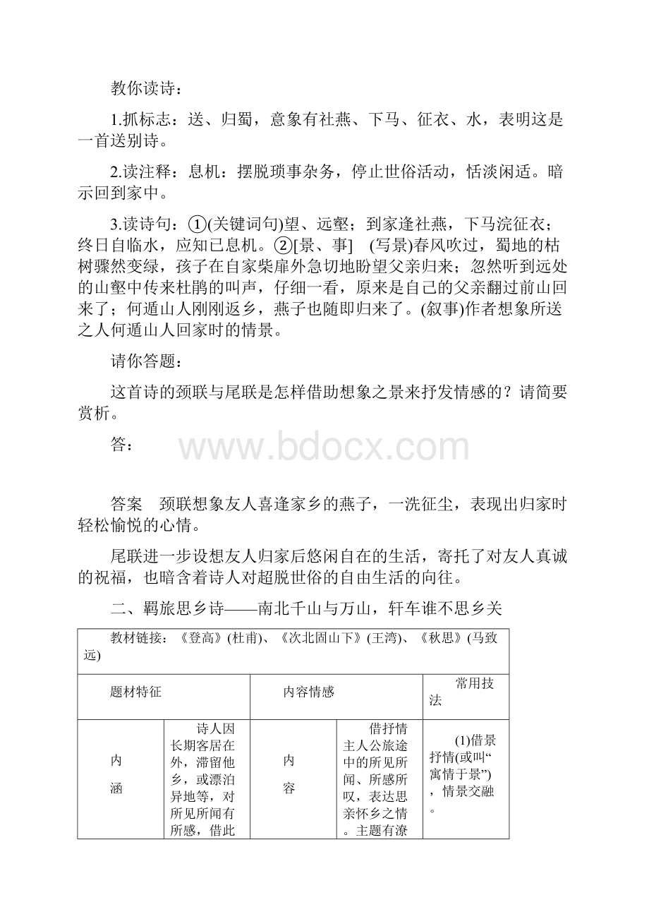 学案一 掌握7大题材运用要领解读诗歌.docx_第3页