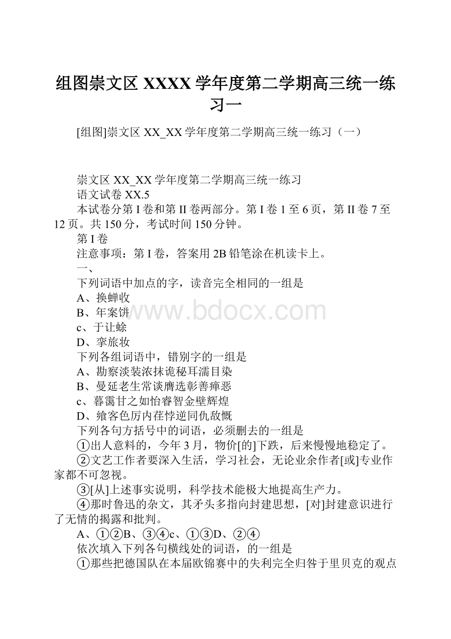 组图崇文区XXXX学年度第二学期高三统一练习一.docx_第1页