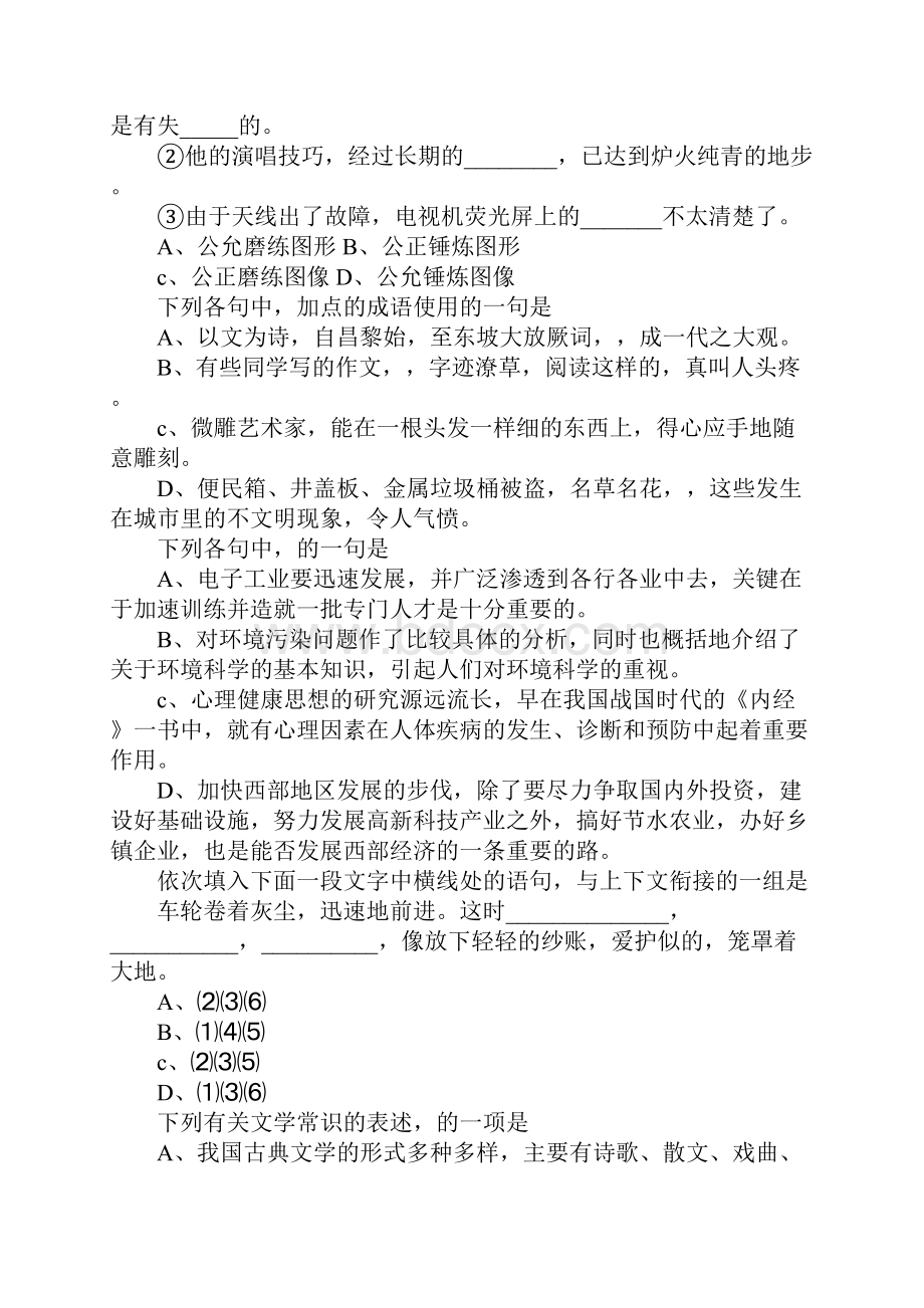 组图崇文区XXXX学年度第二学期高三统一练习一.docx_第2页