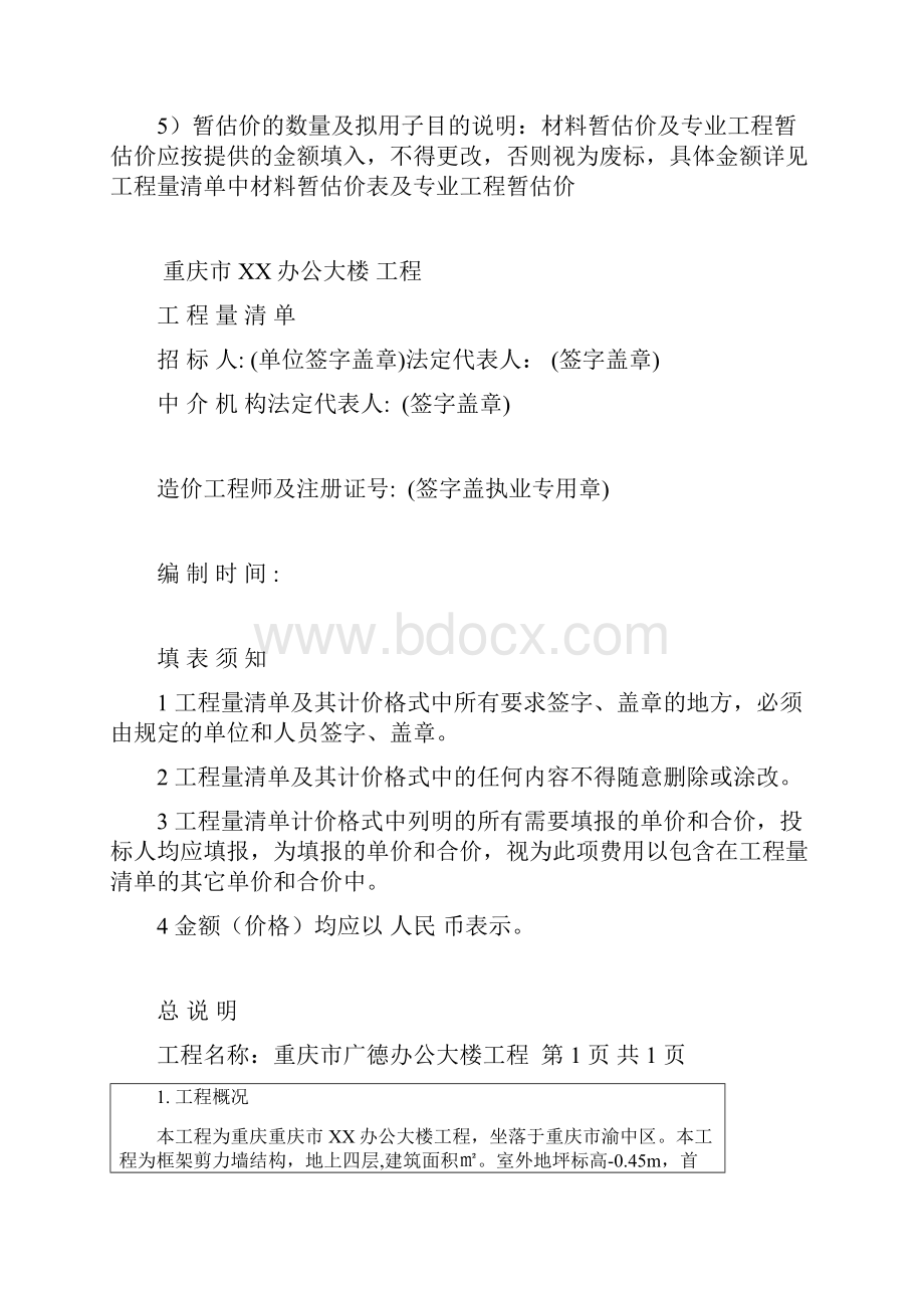 合同管理课设 附录.docx_第2页