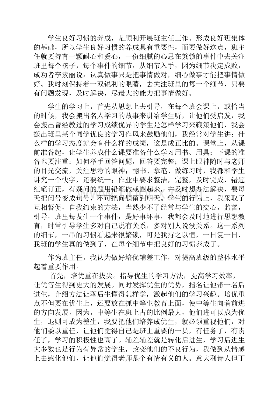 学年班主任工作总结范文与学年班主任班级管理总结汇编doc.docx_第2页