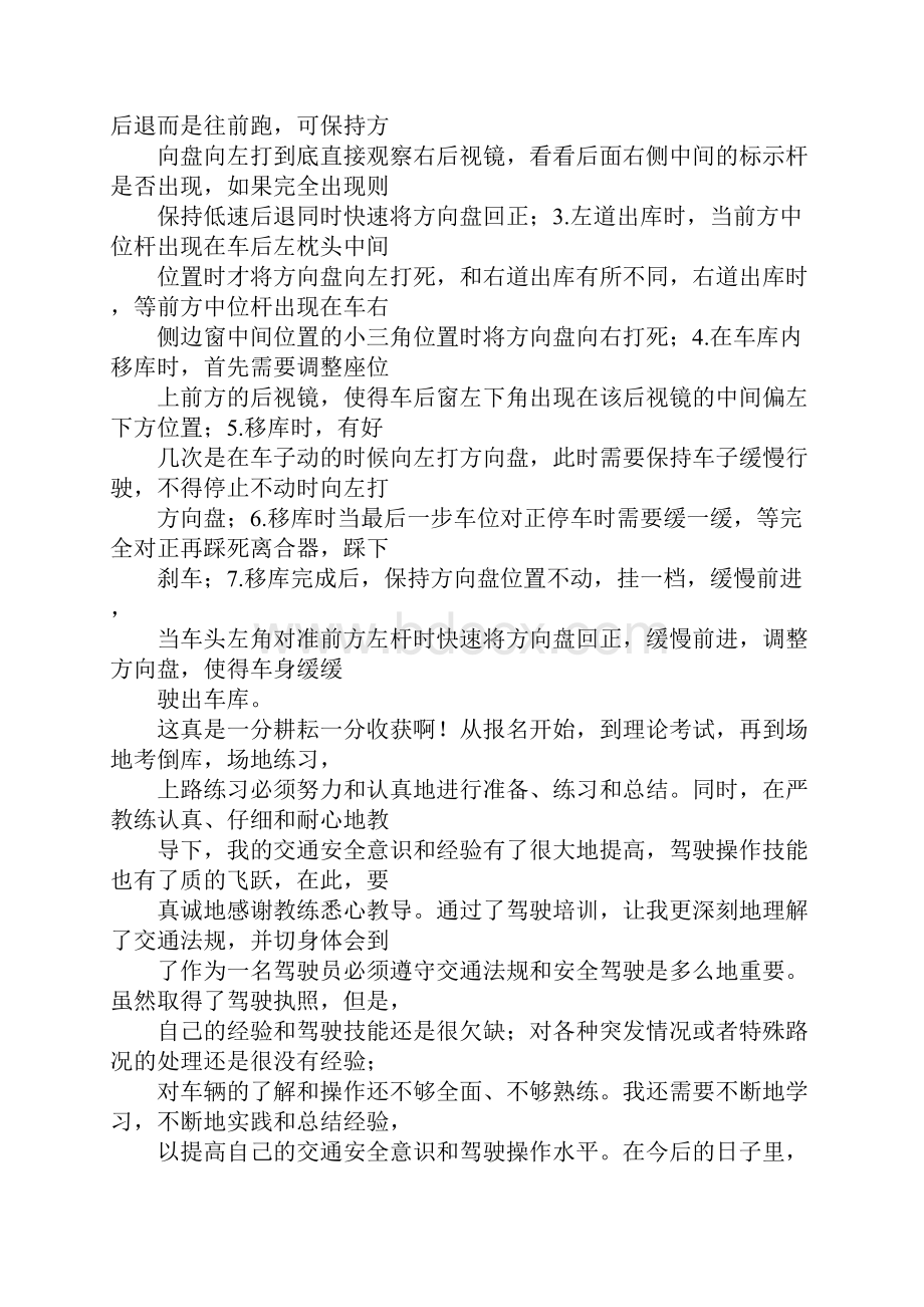 车管所学习心得体会2.docx_第3页