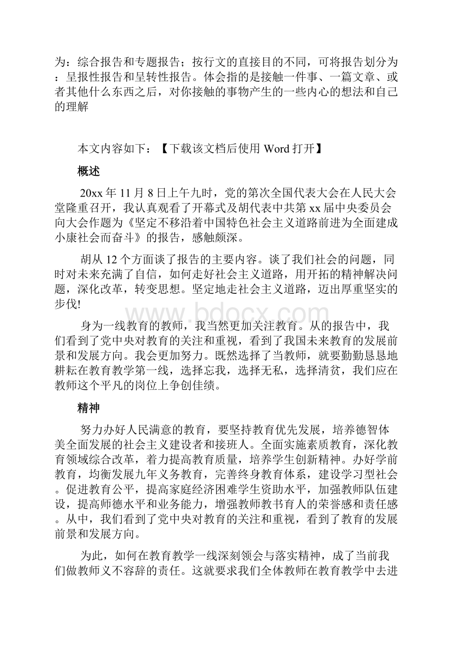 教师学习会议精神心得体会范文.docx_第2页