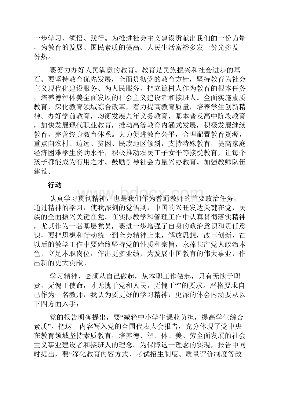 教师学习会议精神心得体会范文.docx_第3页