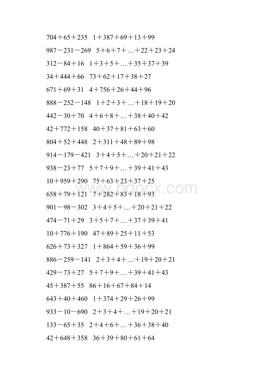 人教版四年级数学下册运算定律练习题 15.docx_第2页