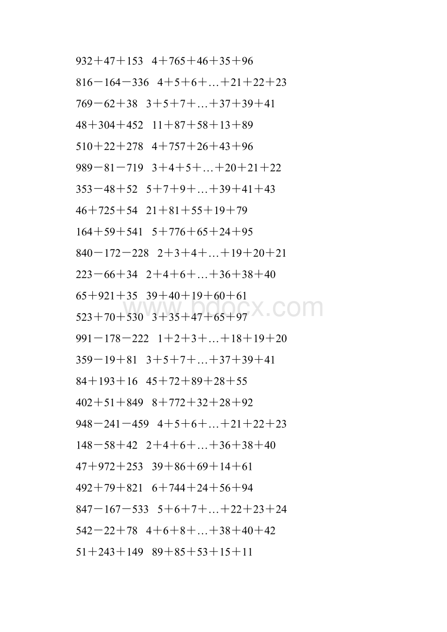 人教版四年级数学下册运算定律练习题 15.docx_第3页