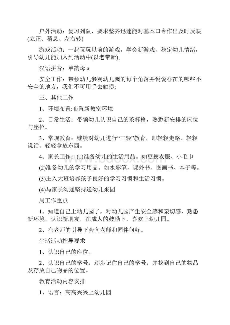 工作计划中班第一周工作计划最新精选直接采用.docx_第2页