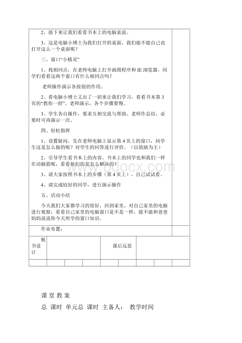 三年级信息与技术教案.docx_第2页