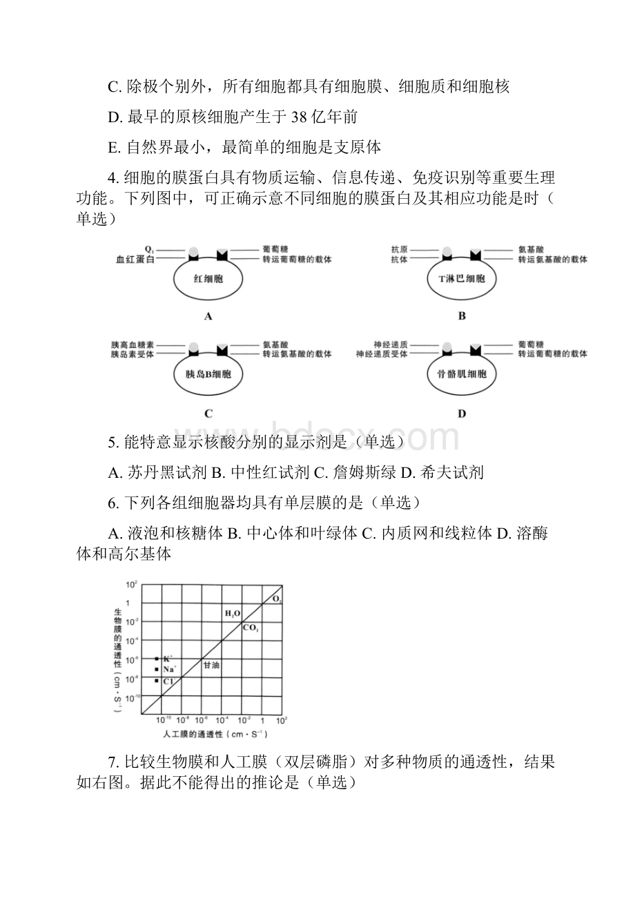 陕西省中学生生物学竞赛预赛试题及答案精校.docx_第2页