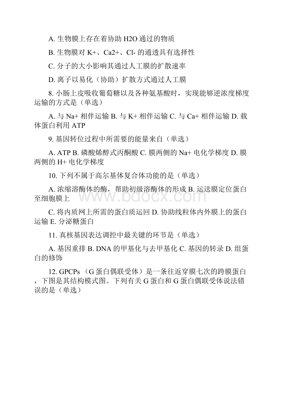 陕西省中学生生物学竞赛预赛试题及答案精校.docx_第3页