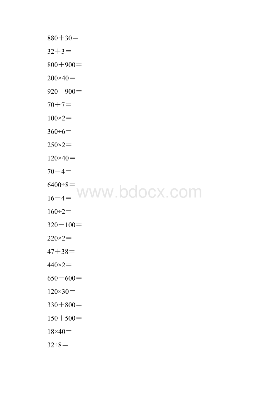 三年级数学下册口算题大全64.docx_第3页