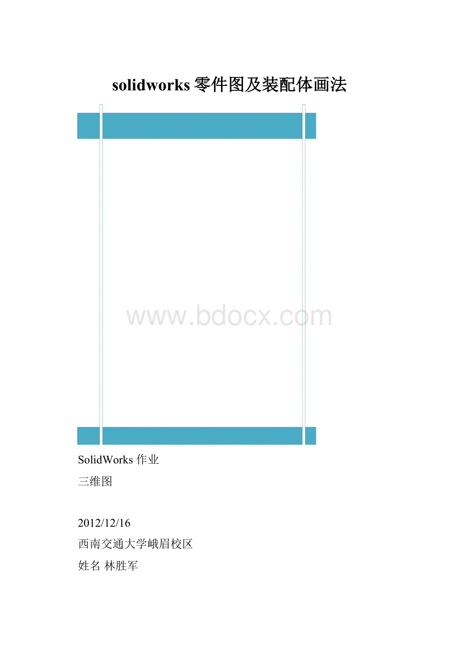 solidworks零件图及装配体画法.docx