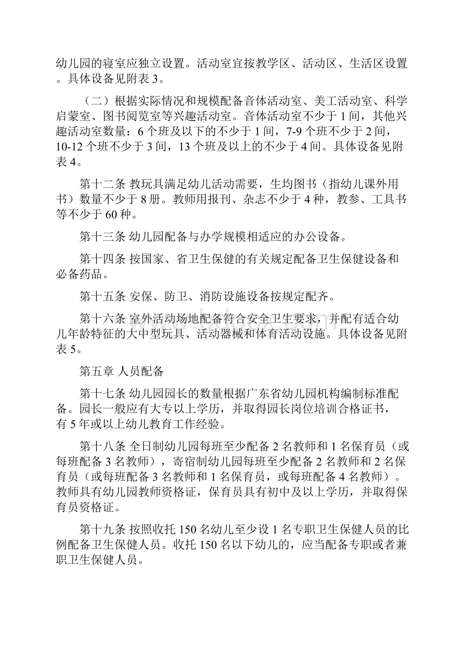 广东省教育厅关于规范化城市幼儿园的办园标准.docx_第3页