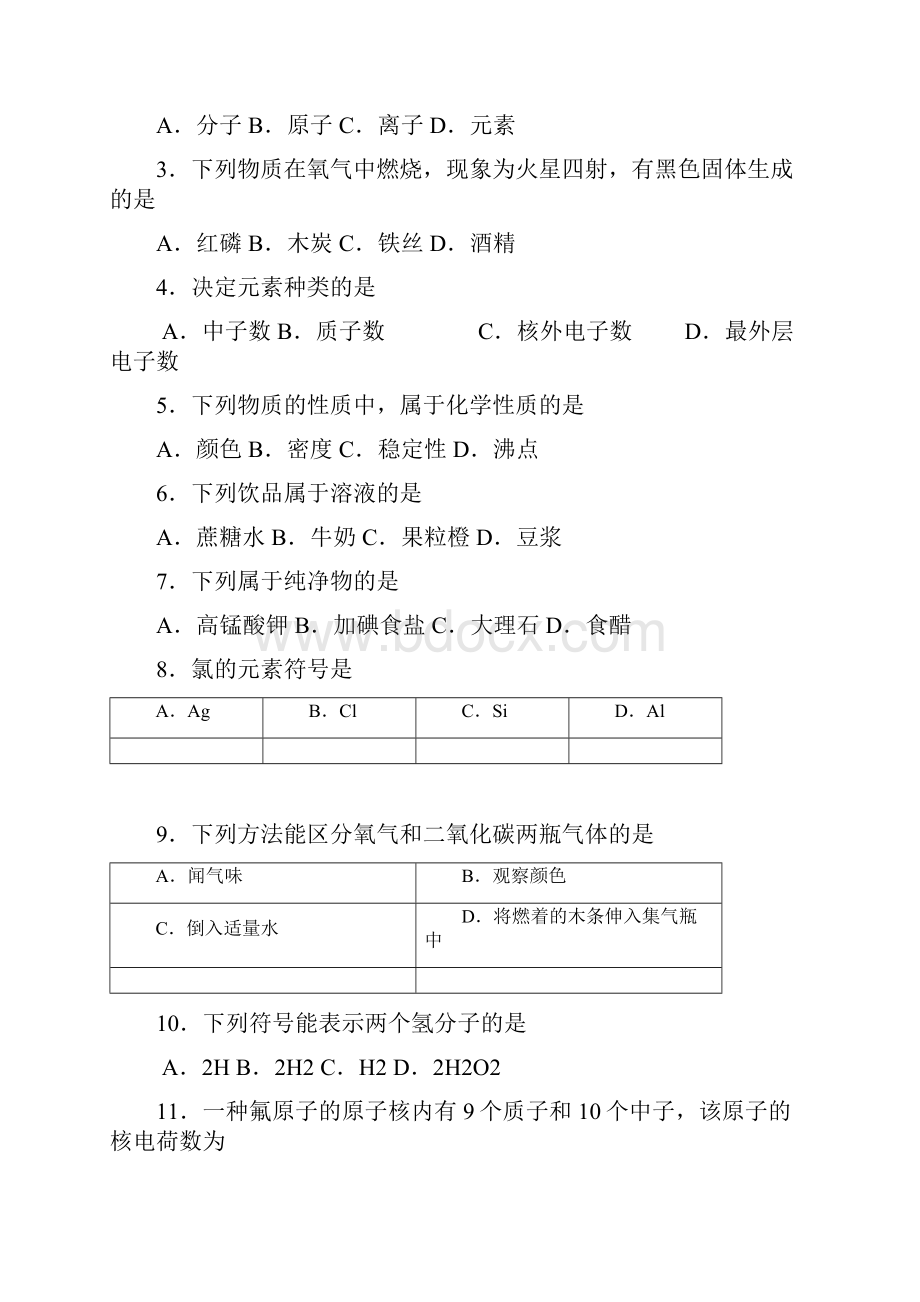 大兴区学年度第一学期期末初三化学试题及答案WORD版.docx_第2页