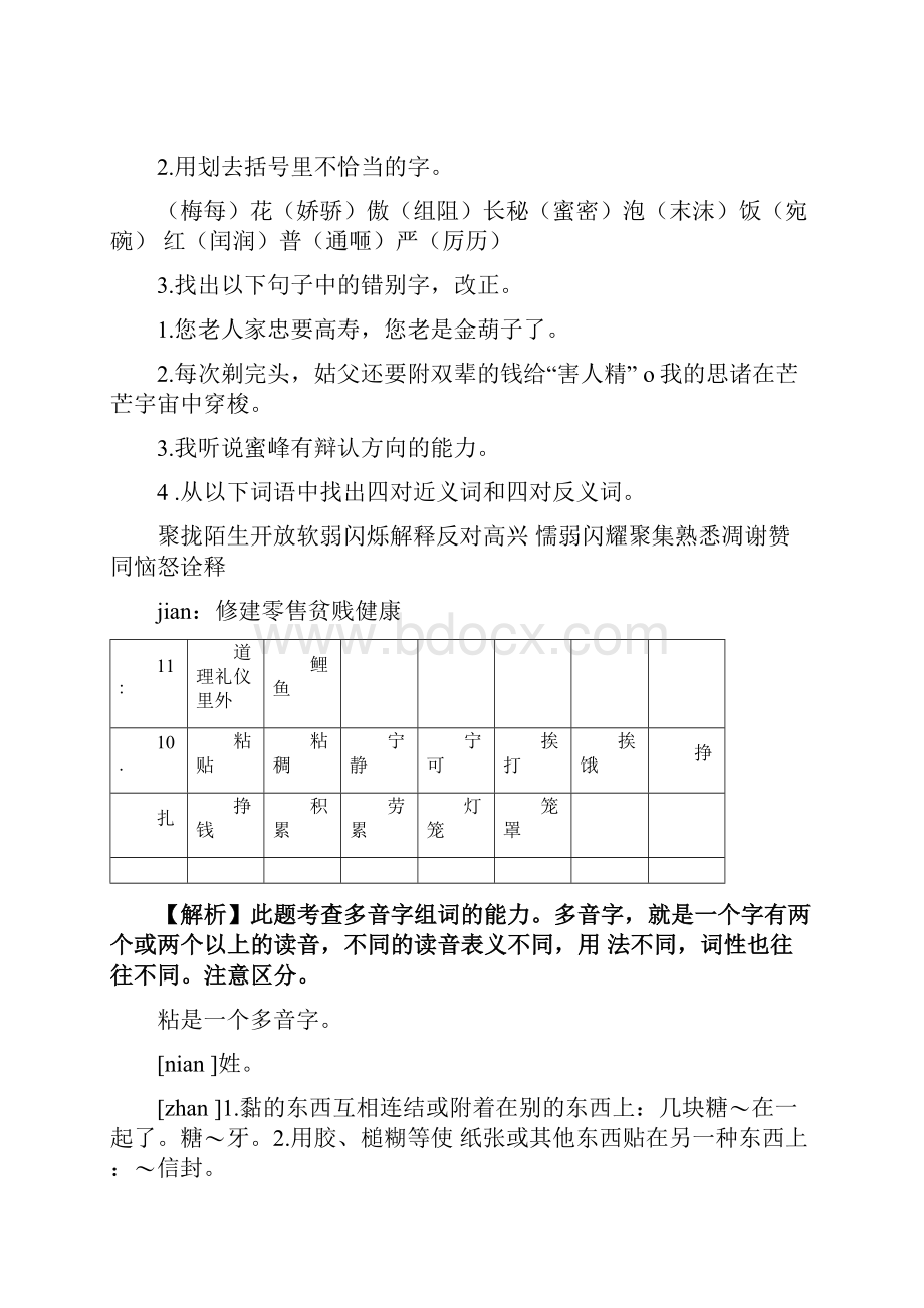 部编版语文三年级下册期末专项复习字词docx.docx_第2页