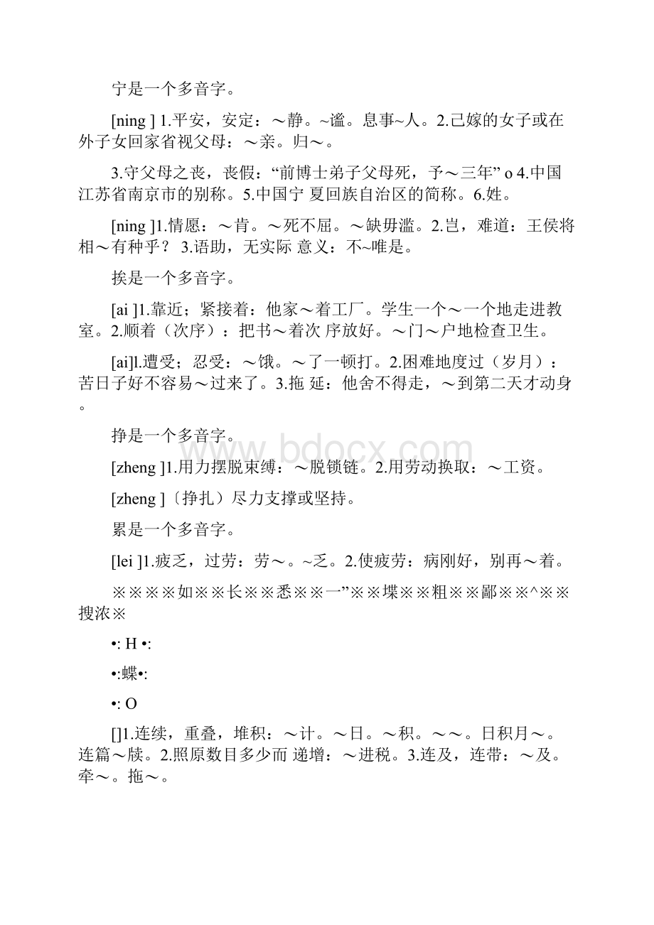 部编版语文三年级下册期末专项复习字词docx.docx_第3页