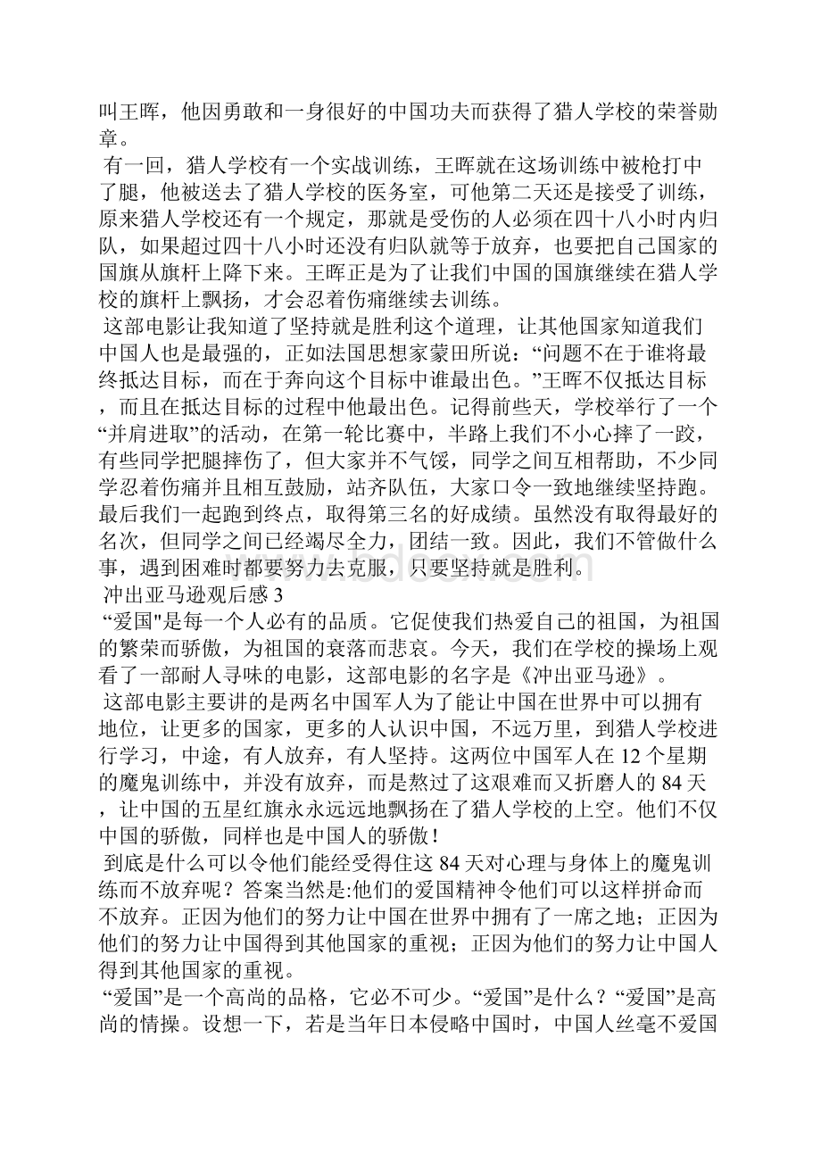 冲出亚马逊观后感3.docx_第2页