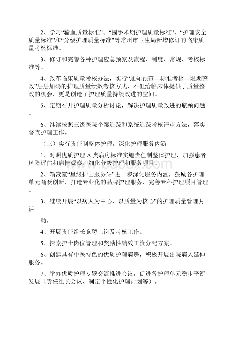 优质护理工作方案相关的文章年中和年终工作总结图文推荐年中和年终工作总结.docx_第2页