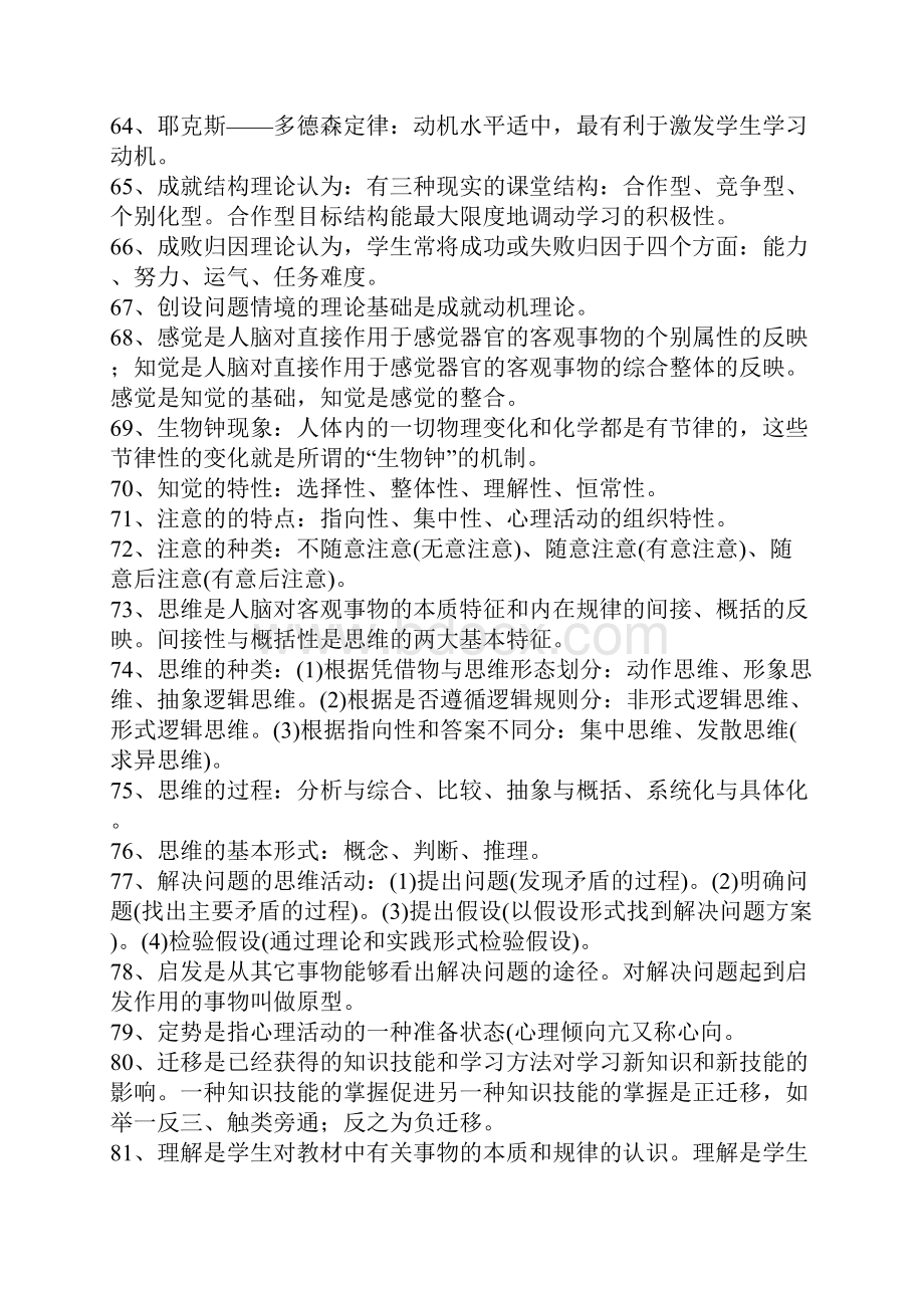 安徽省教师招聘考编心理学复习资料终结版.docx_第2页