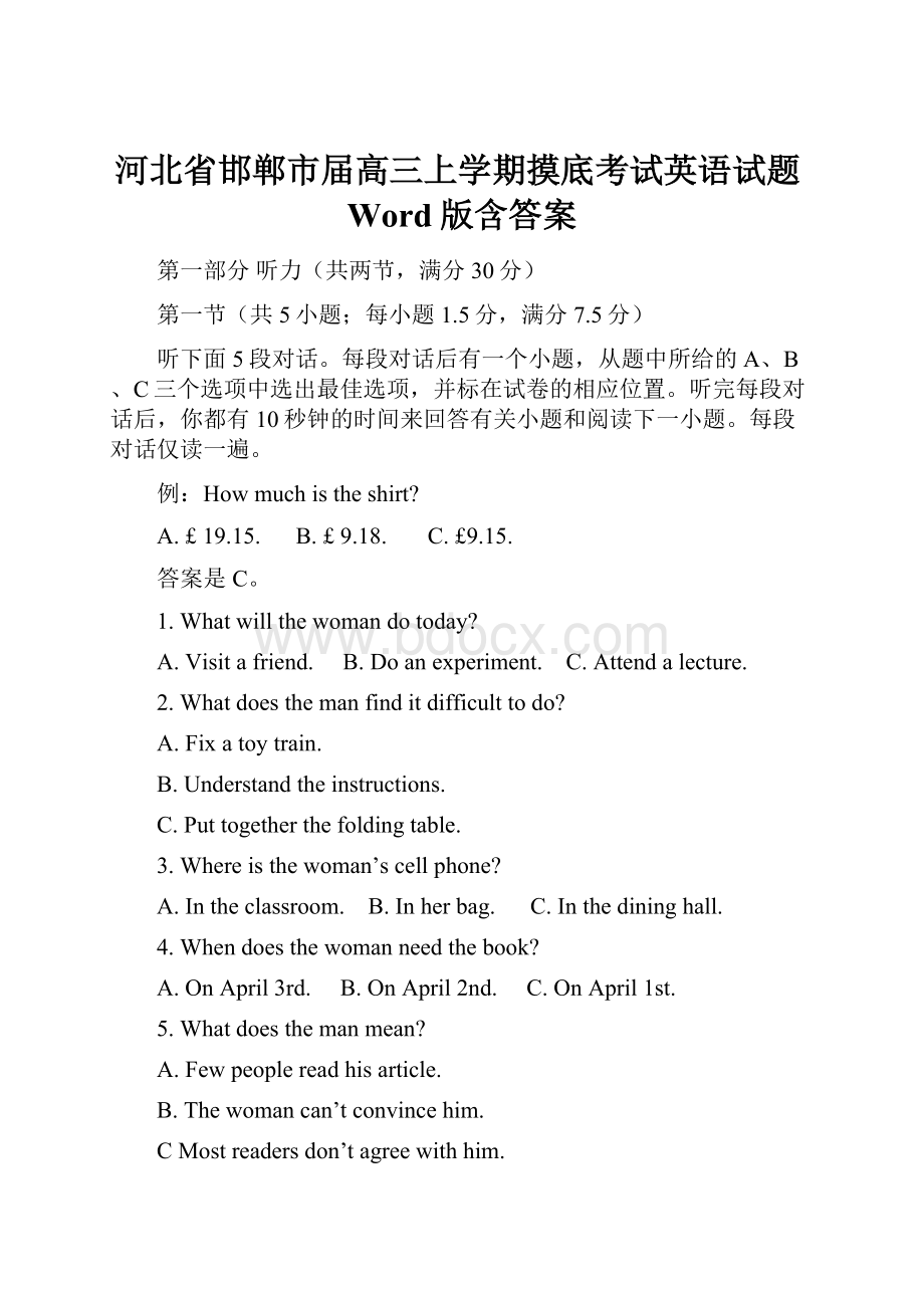 河北省邯郸市届高三上学期摸底考试英语试题Word版含答案.docx_第1页